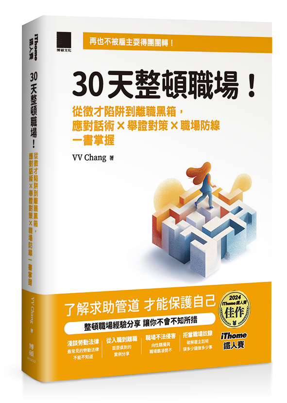 30天整頓職場！